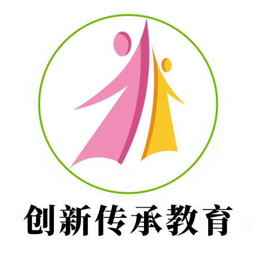 创新传承教育