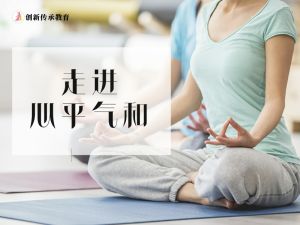 走进心平气和