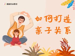 如何打造亲子关系