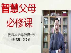 教育从培养敬畏开始《有敬畏心是孩子一生的福气》