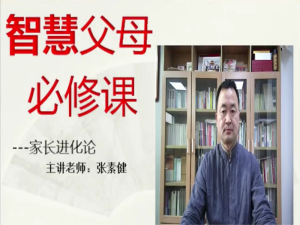 家长进化论《终身学习的好习惯》