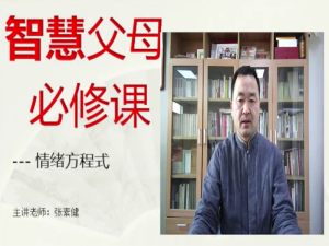 情绪方程式《家长情绪急救工具箱》