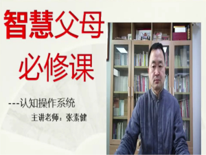 认知操作系统《突破原生家庭的思维墙》