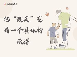 把&ldquo;改天&rdquo;变成一个具体的承诺