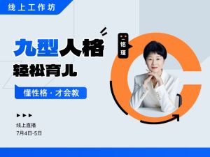 九型人格