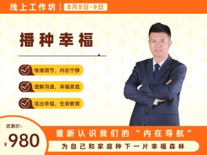 播种幸福