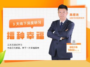 播种幸福
