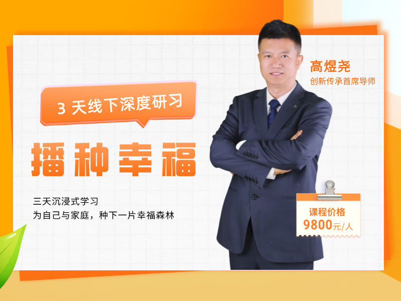 播种幸福