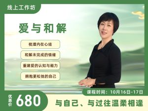 爱与和解